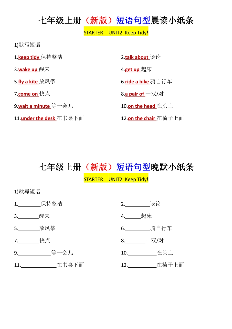 七年级上册（新版）短语句型晨读晚默小纸条.pdf_第2页