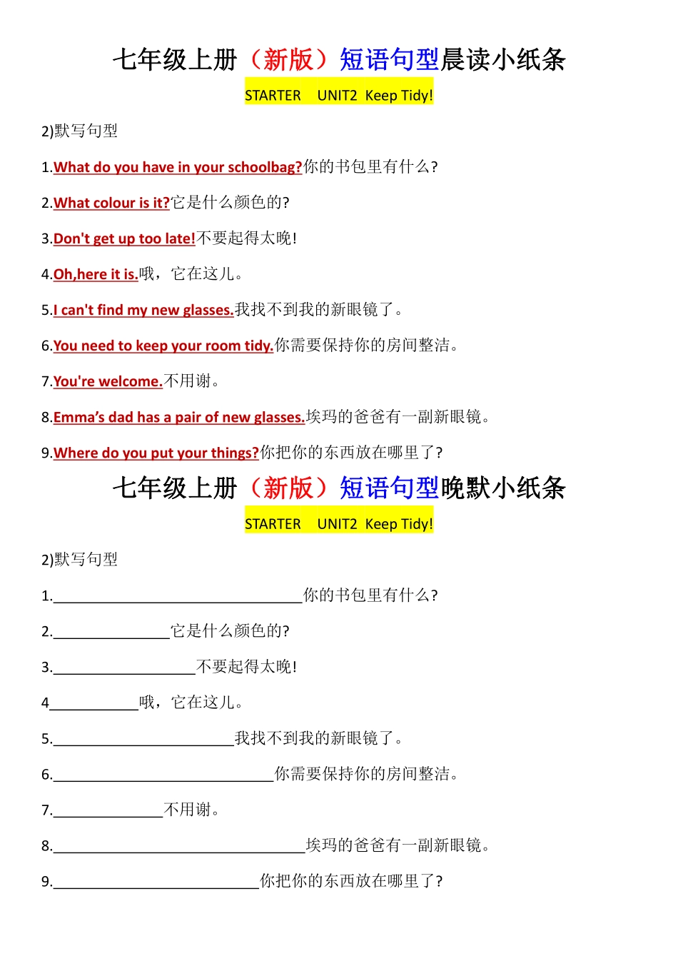 七年级上册（新版）短语句型晨读晚默小纸条.pdf_第3页