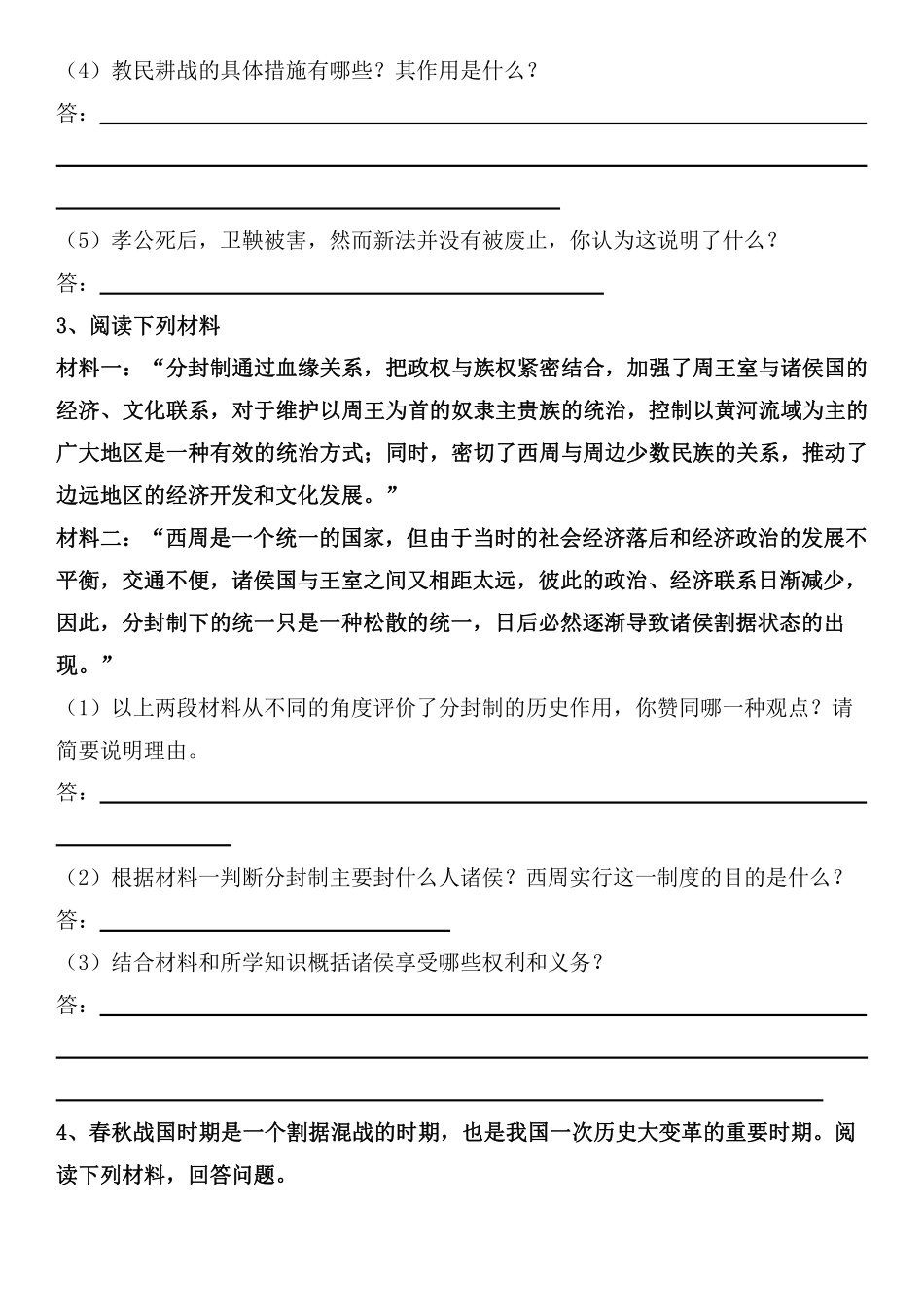 七年级上册历史期末必考材料题练习20道.pdf_第2页