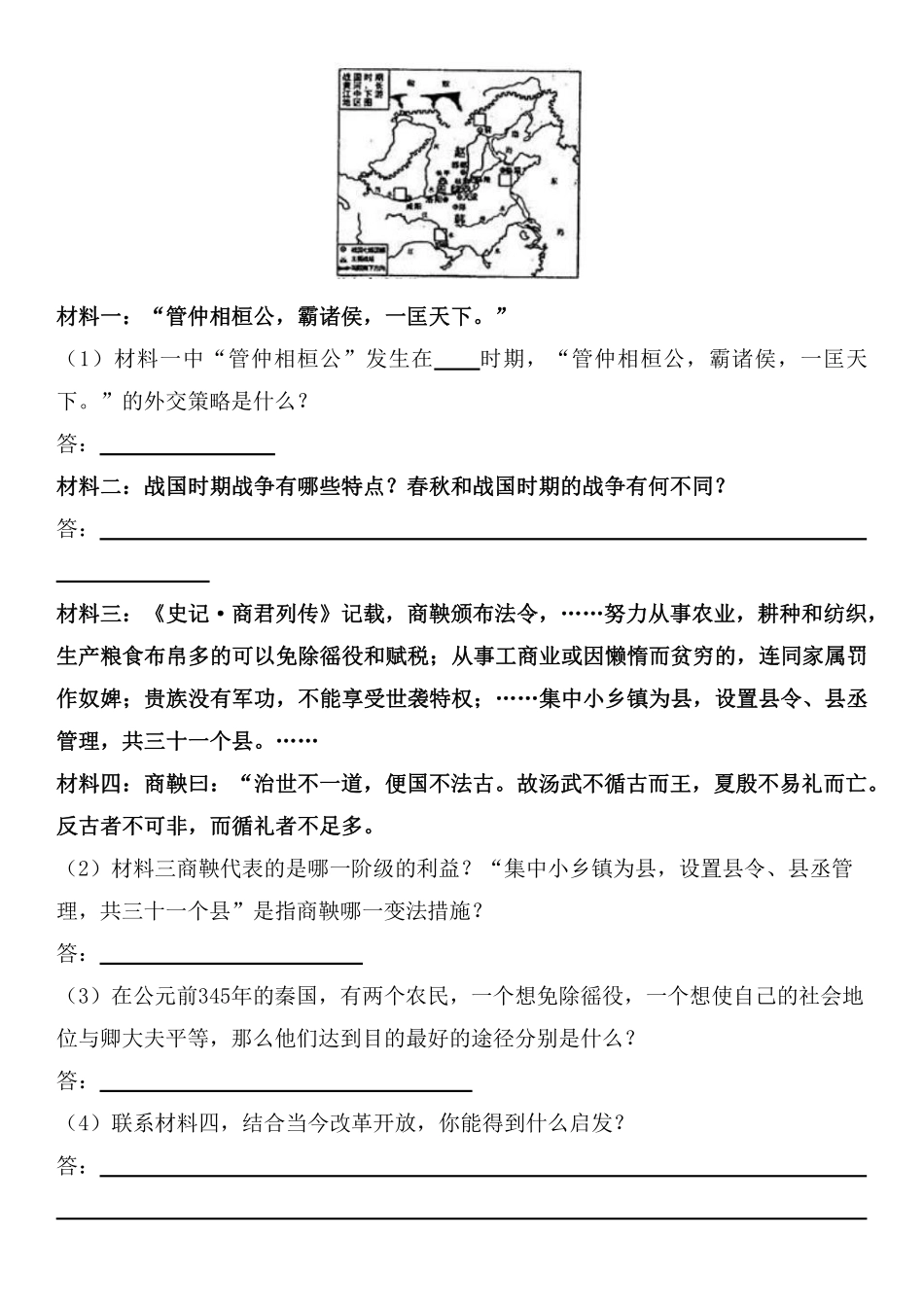 七年级上册历史期末必考材料题练习20道.pdf_第3页