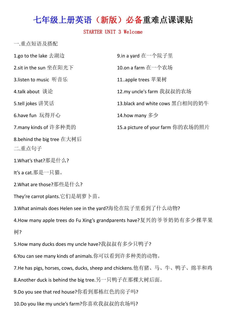 七年级上册英语（新版）必备重难点课课贴.pdf_第3页