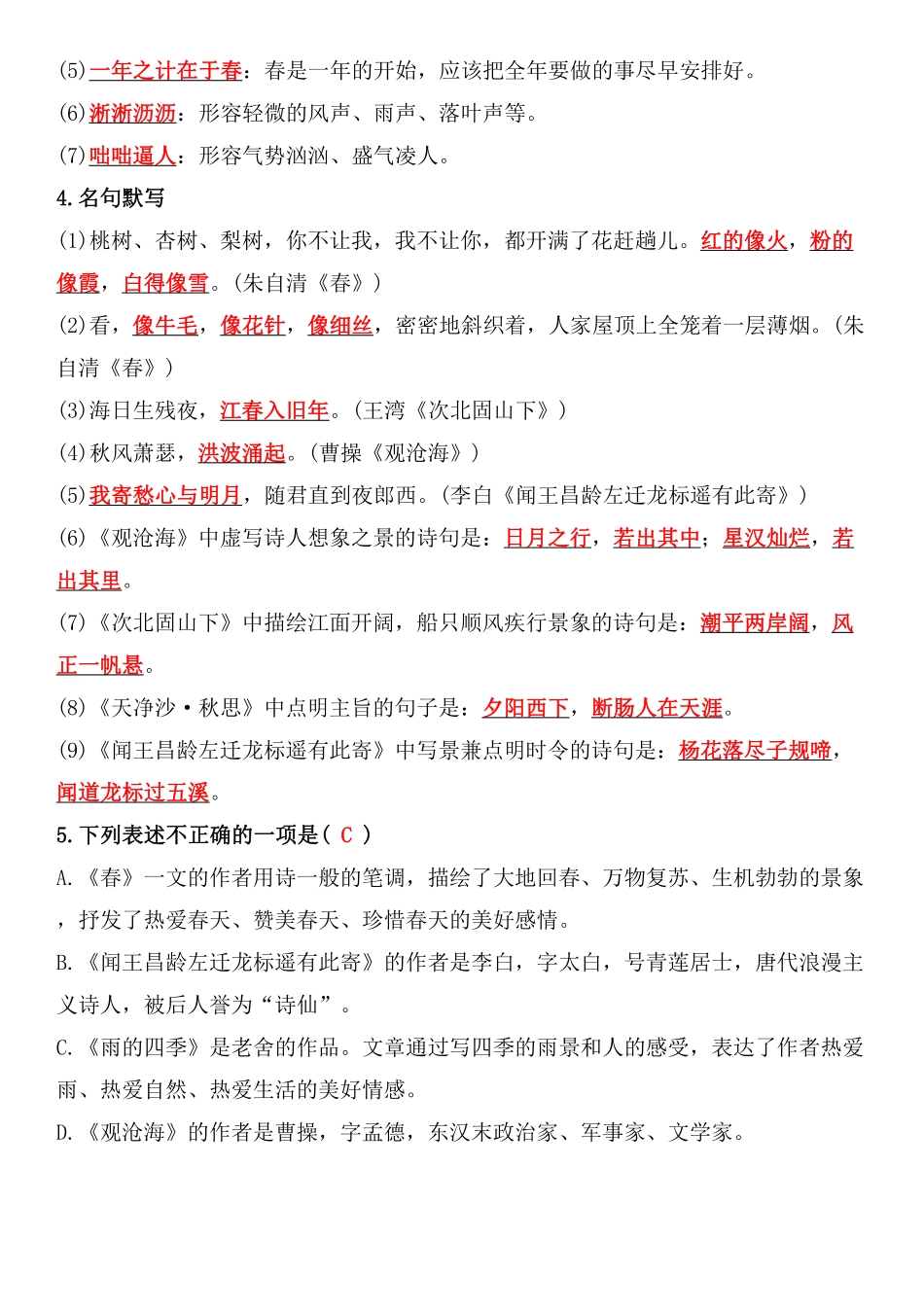 七年级上册语文1-6单元基础练习卷（答案）.pdf_第2页