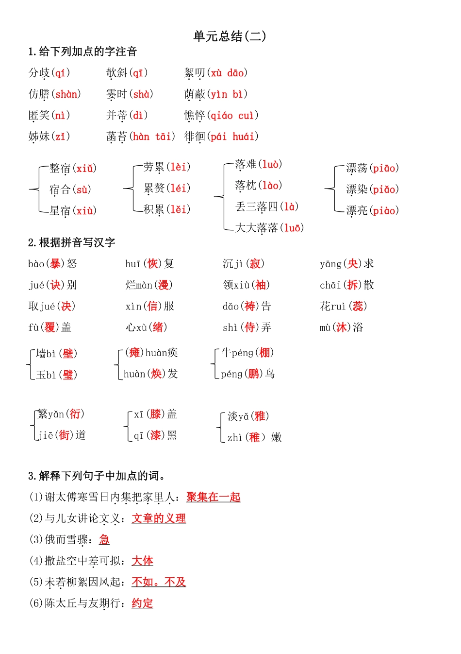 七年级上册语文1-6单元基础练习卷（答案）.pdf_第3页