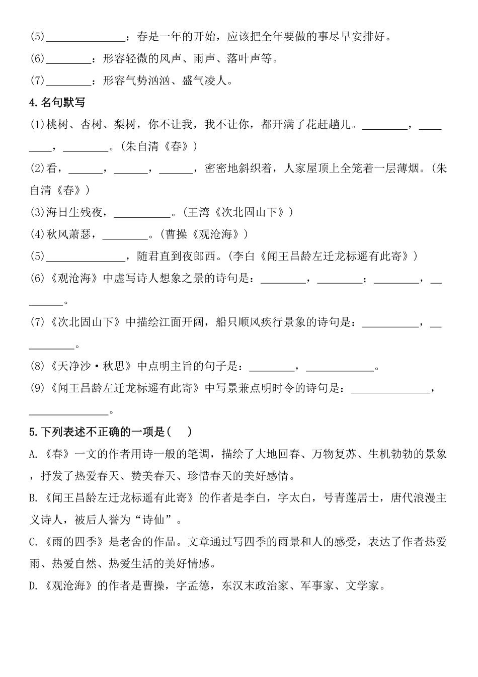 七年级上册语文1-6单元基础练习卷（空白）.pdf_第2页