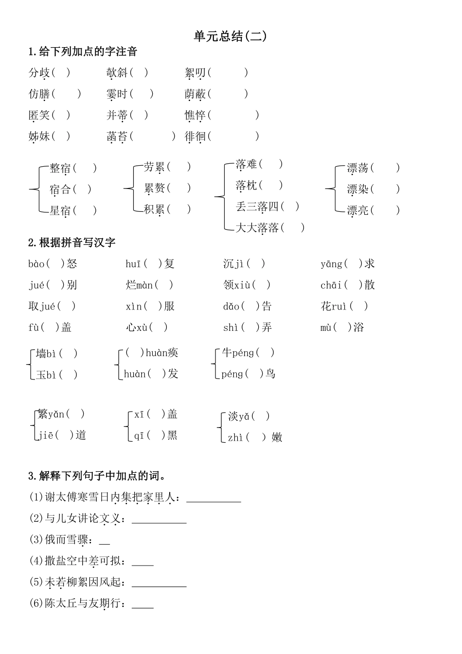 七年级上册语文1-6单元基础练习卷（空白）.pdf_第3页