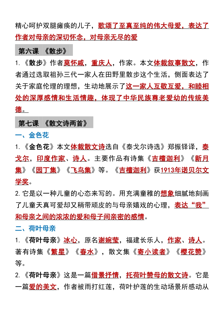 七年级上册语文常考必背重点知识梳理.pdf_第3页