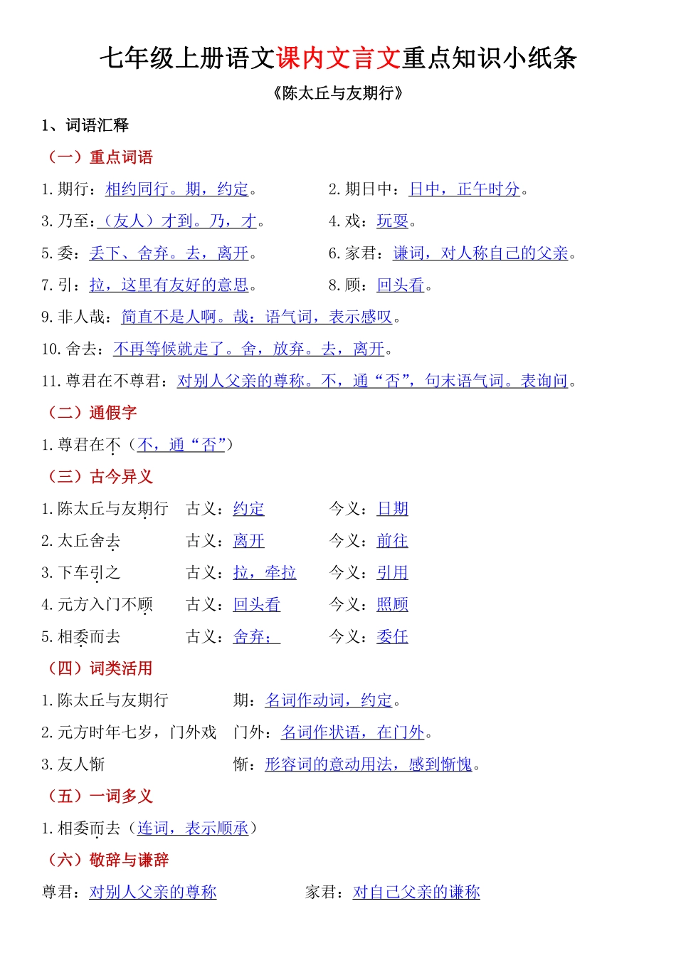 七年级上册语文课内文言文重点知识小纸条（答案）.pdf_第2页