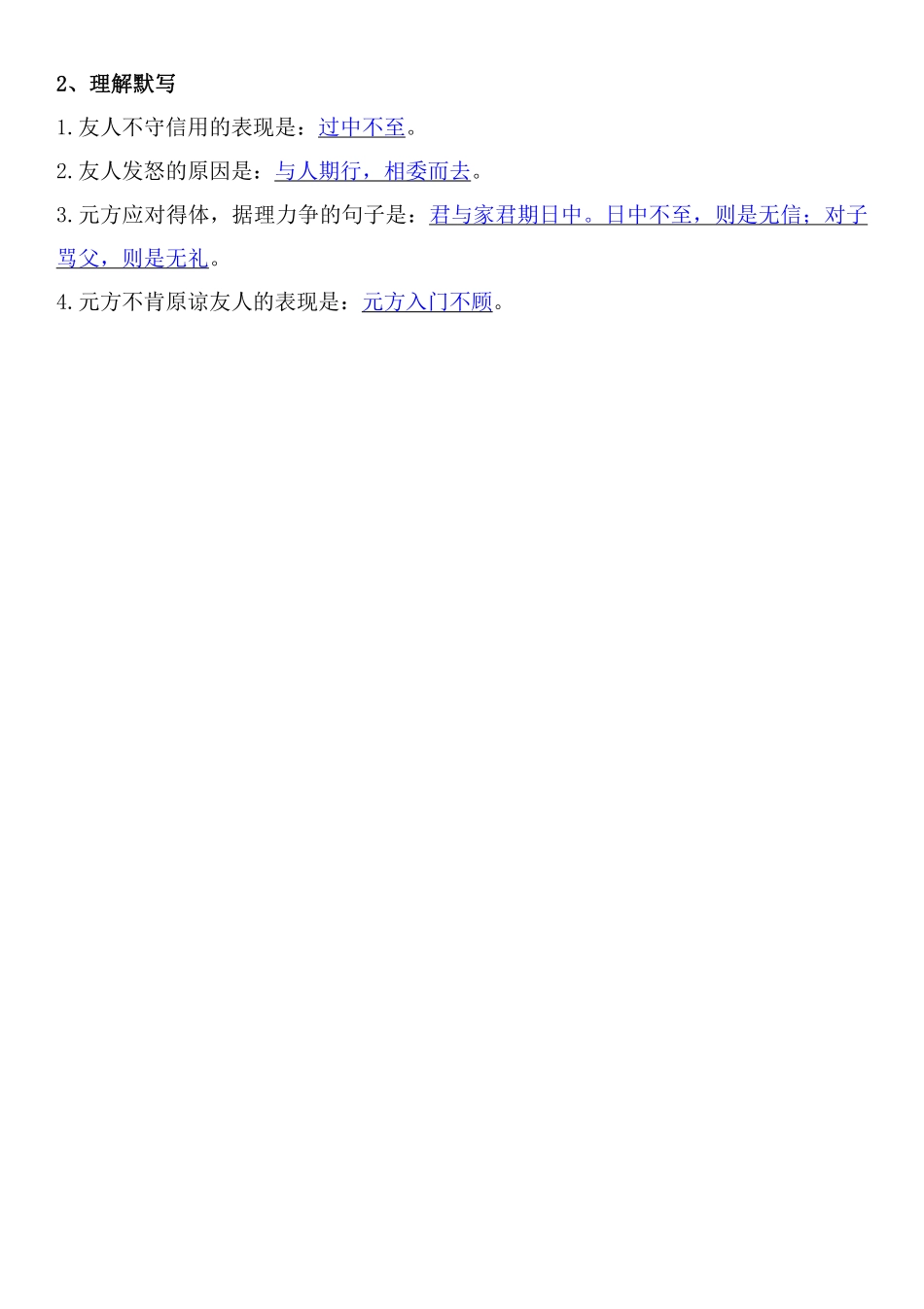 七年级上册语文课内文言文重点知识小纸条（答案）.pdf_第3页