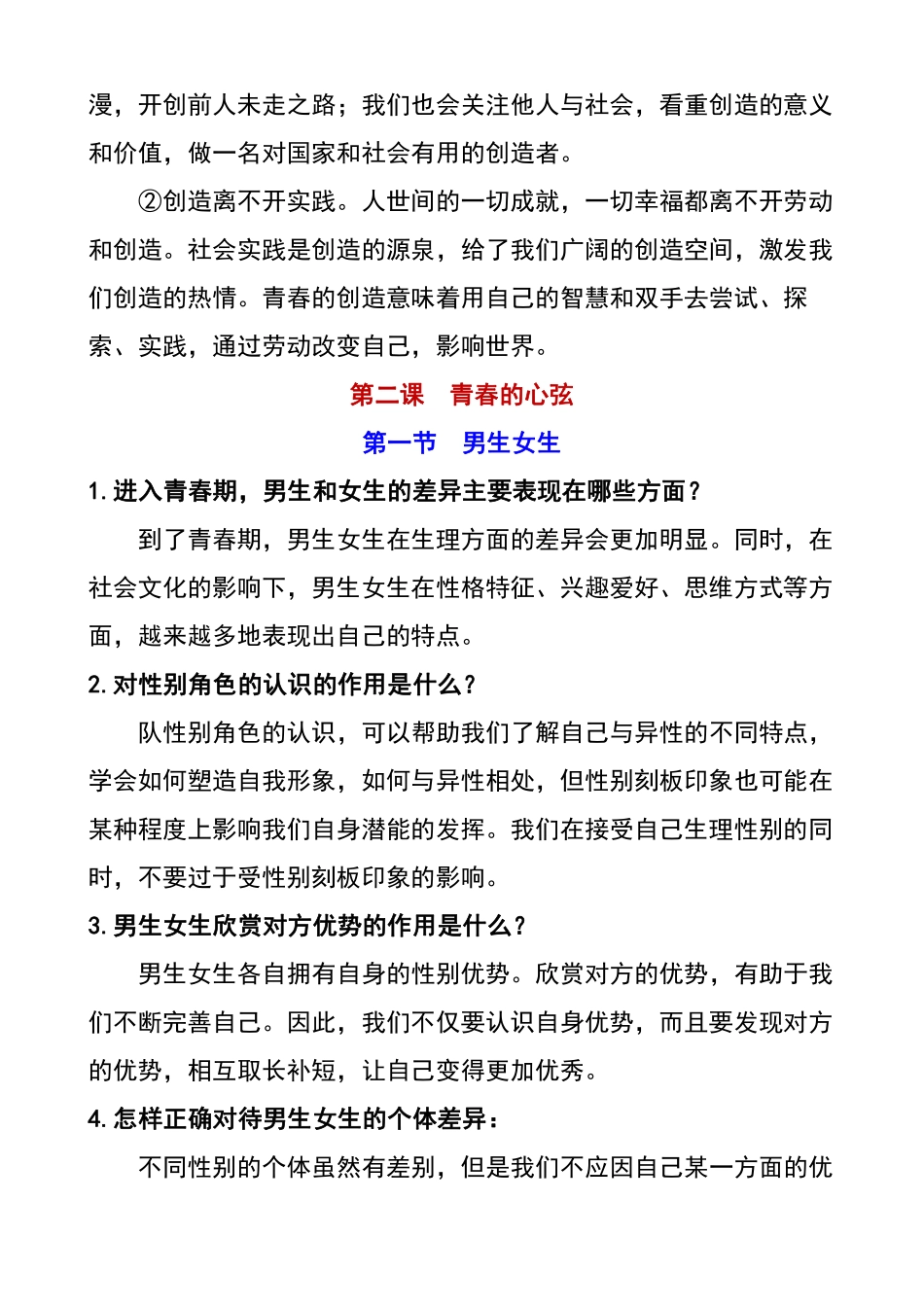 七年级下册道法寒假预习必掌握知识点.pdf_第3页