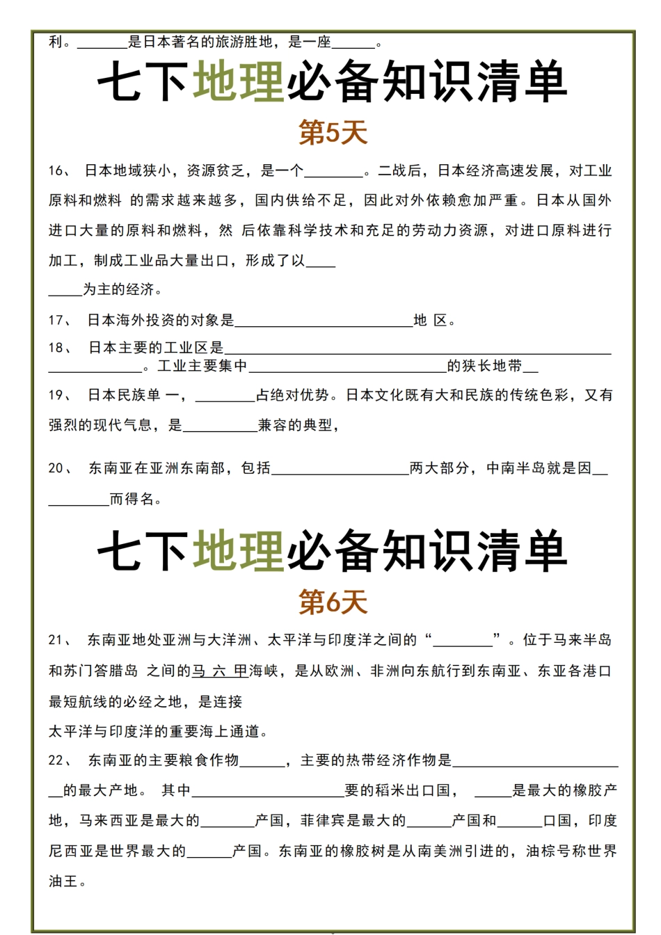 七年级下册地理必备知识清单docx.pdf_第3页