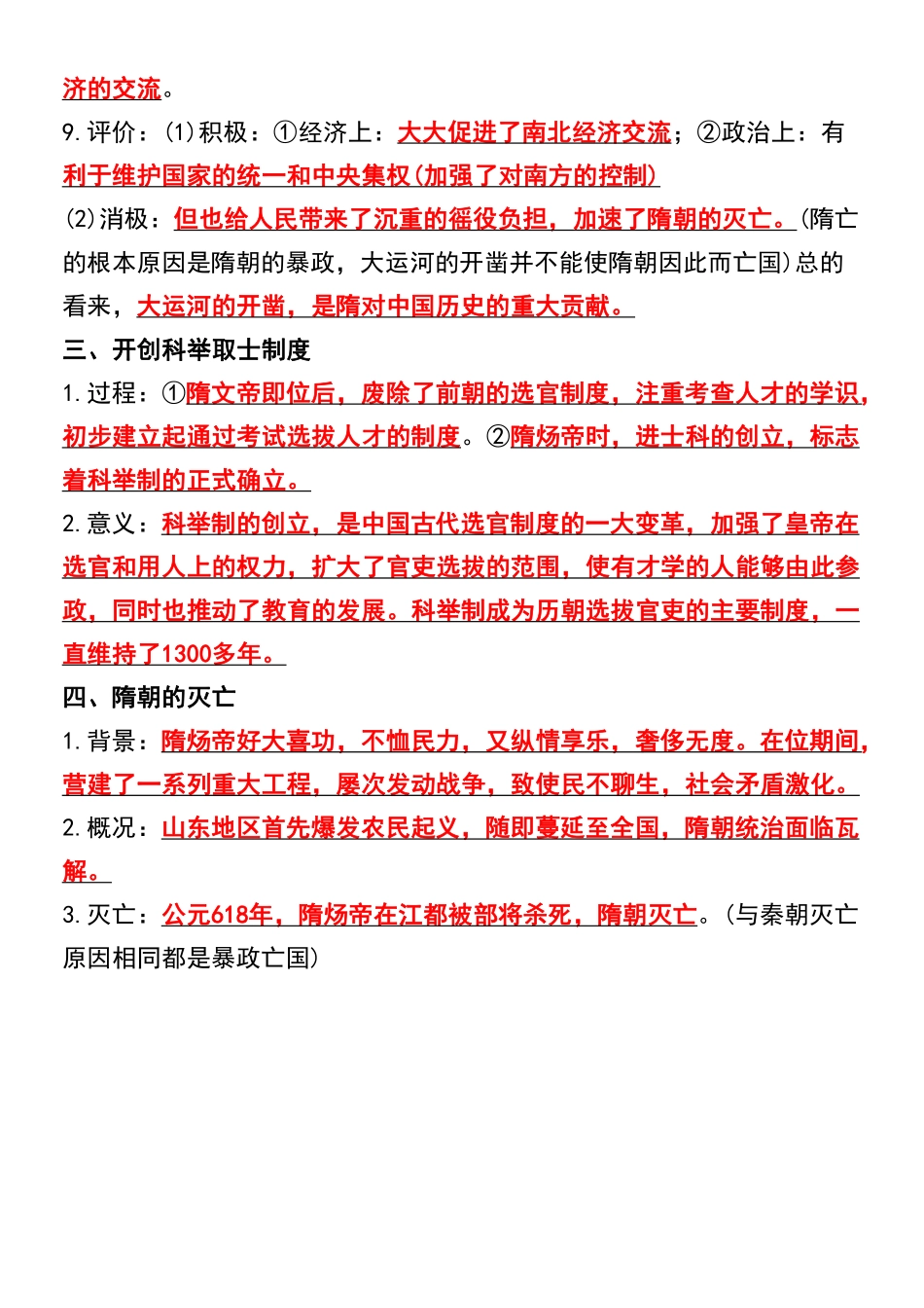 七年级下册历史《寒假预习》21天计划.pdf_第2页