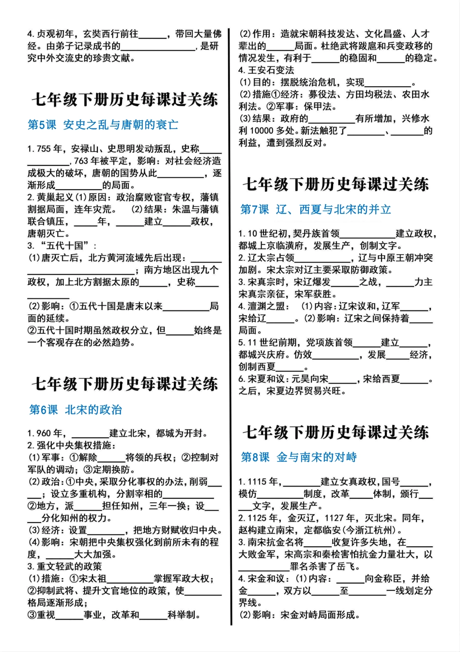 七年级下册历史1-21课过关练习训练.pdf_第2页