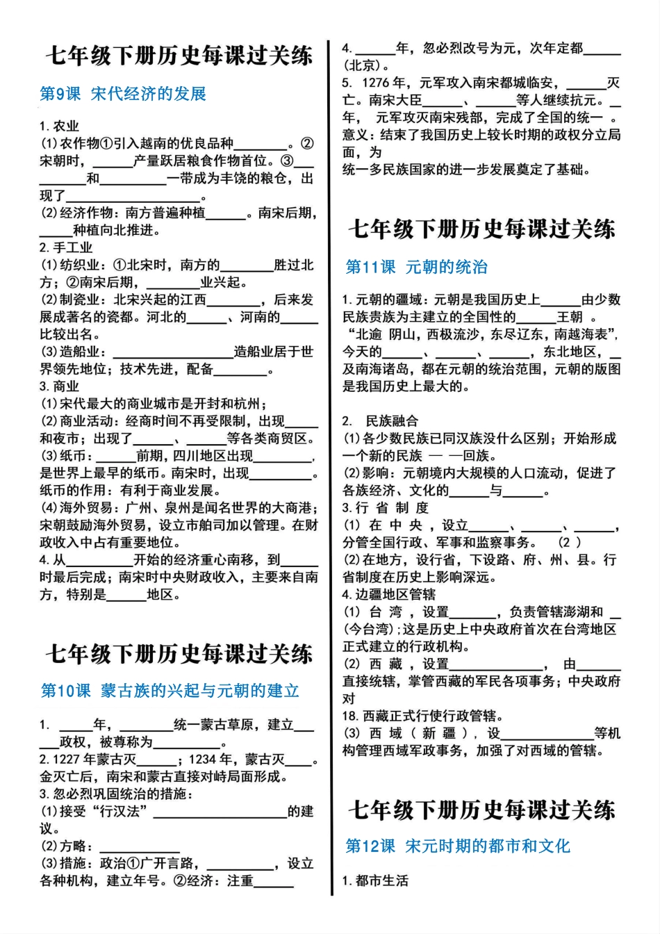 七年级下册历史1-21课过关练习训练.pdf_第3页