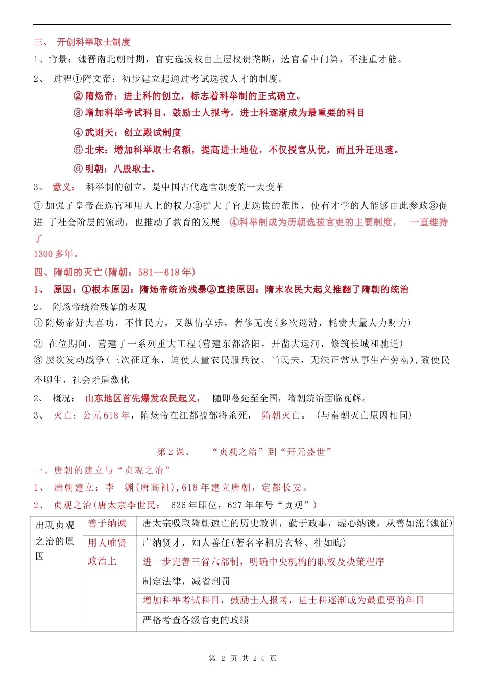 七年级下册历史课本重要知识提纲.docx_第2页