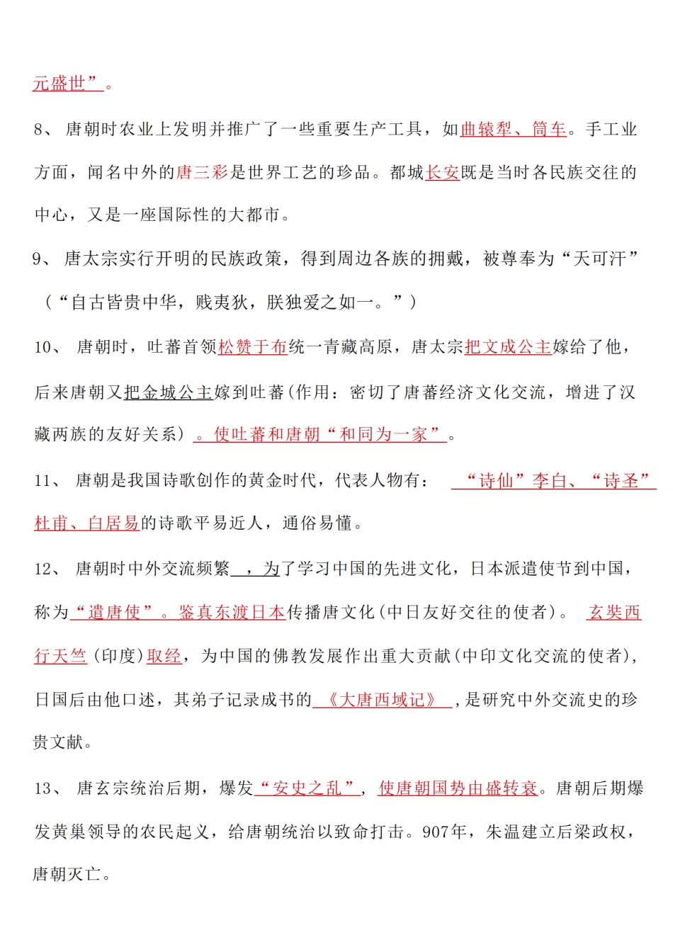 七年级下册历史期中考点总结（33条）.pdf_第2页