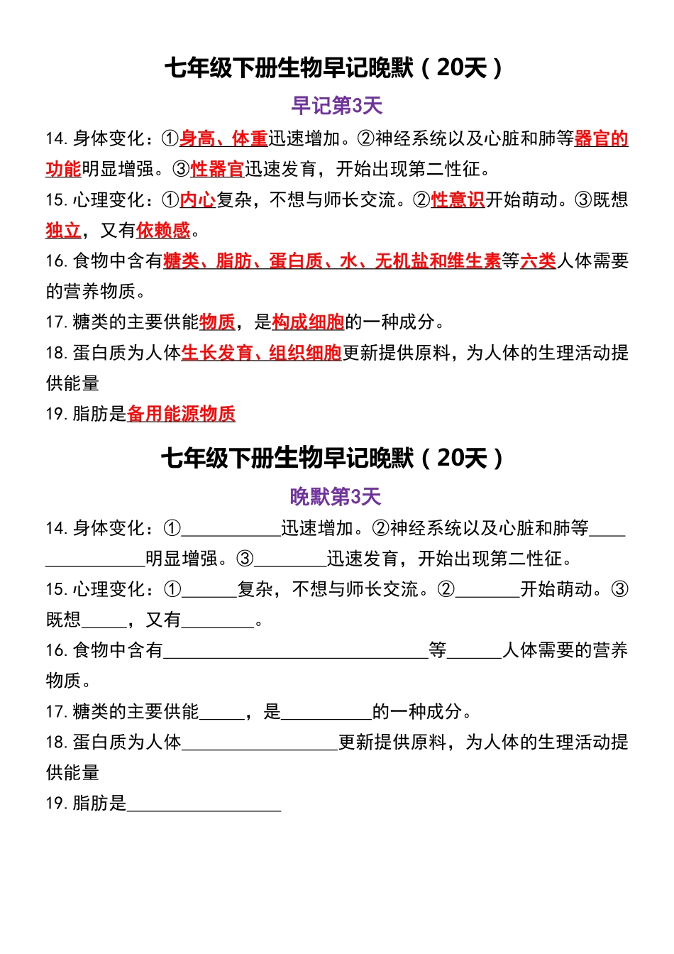 七年级下册生物早记晚默（20天）.pdf_第3页