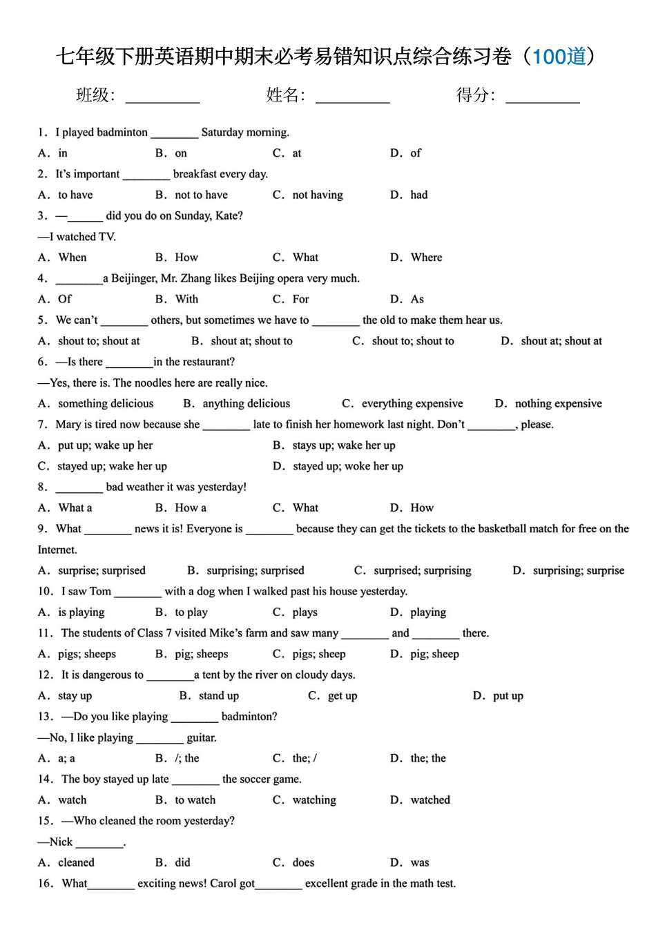 七年级下册英语期中期末必考易错知识点综合练习卷（100道）.pdf_第1页