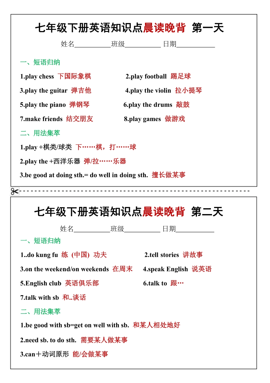 七年级下册英语全册知识点汇总（晨读晚背小纸条）.pdf_第1页