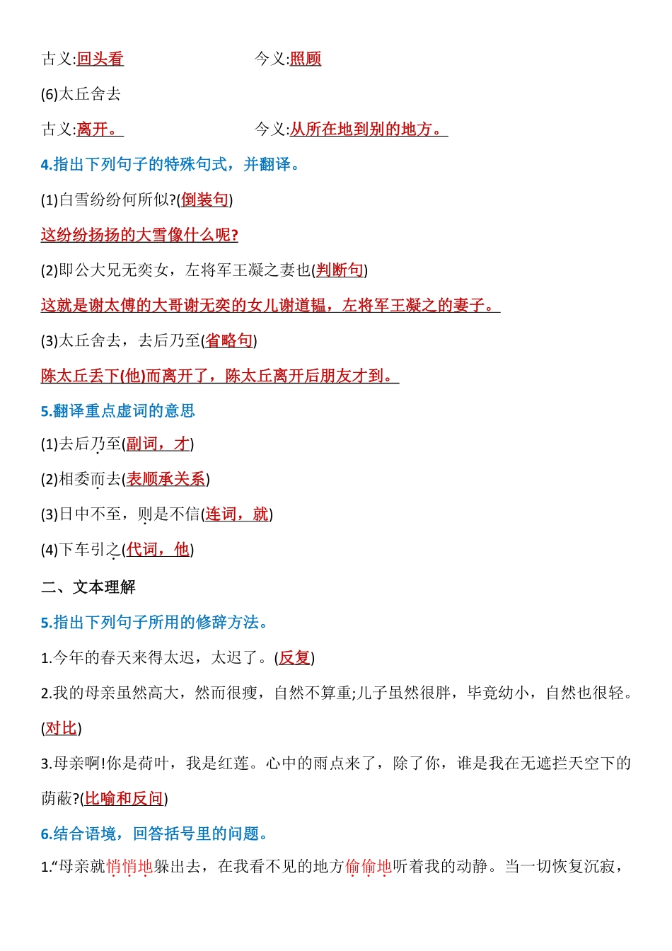 七年级语文必背：第二单元知识点归纳.pdf_第3页