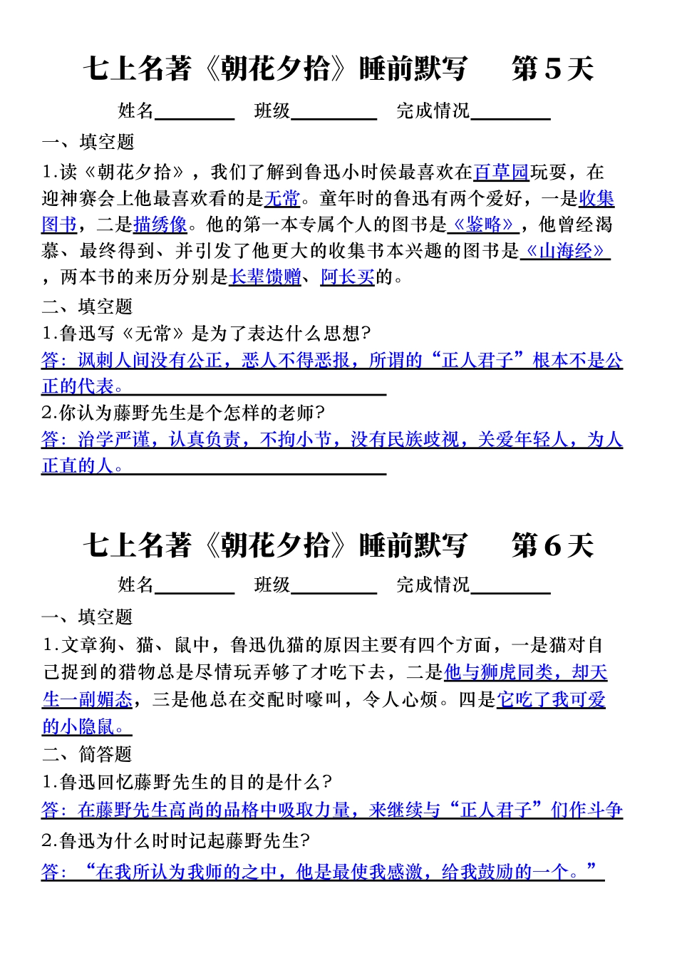 七上必读名著《朝花夕拾》睡前默写(答案）.pdf_第3页