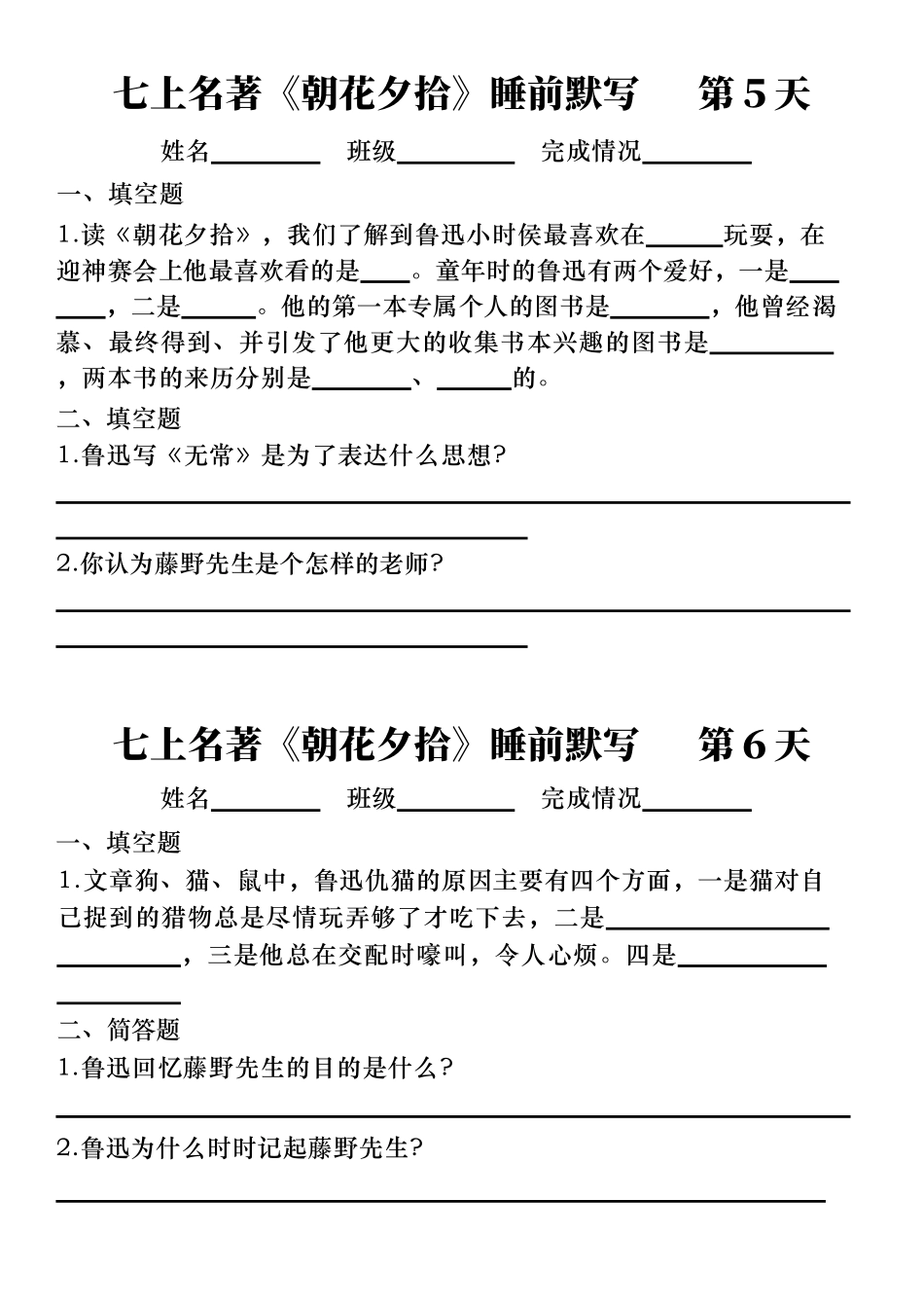 七上必读名著《朝花夕拾》睡前默写.pdf_第3页