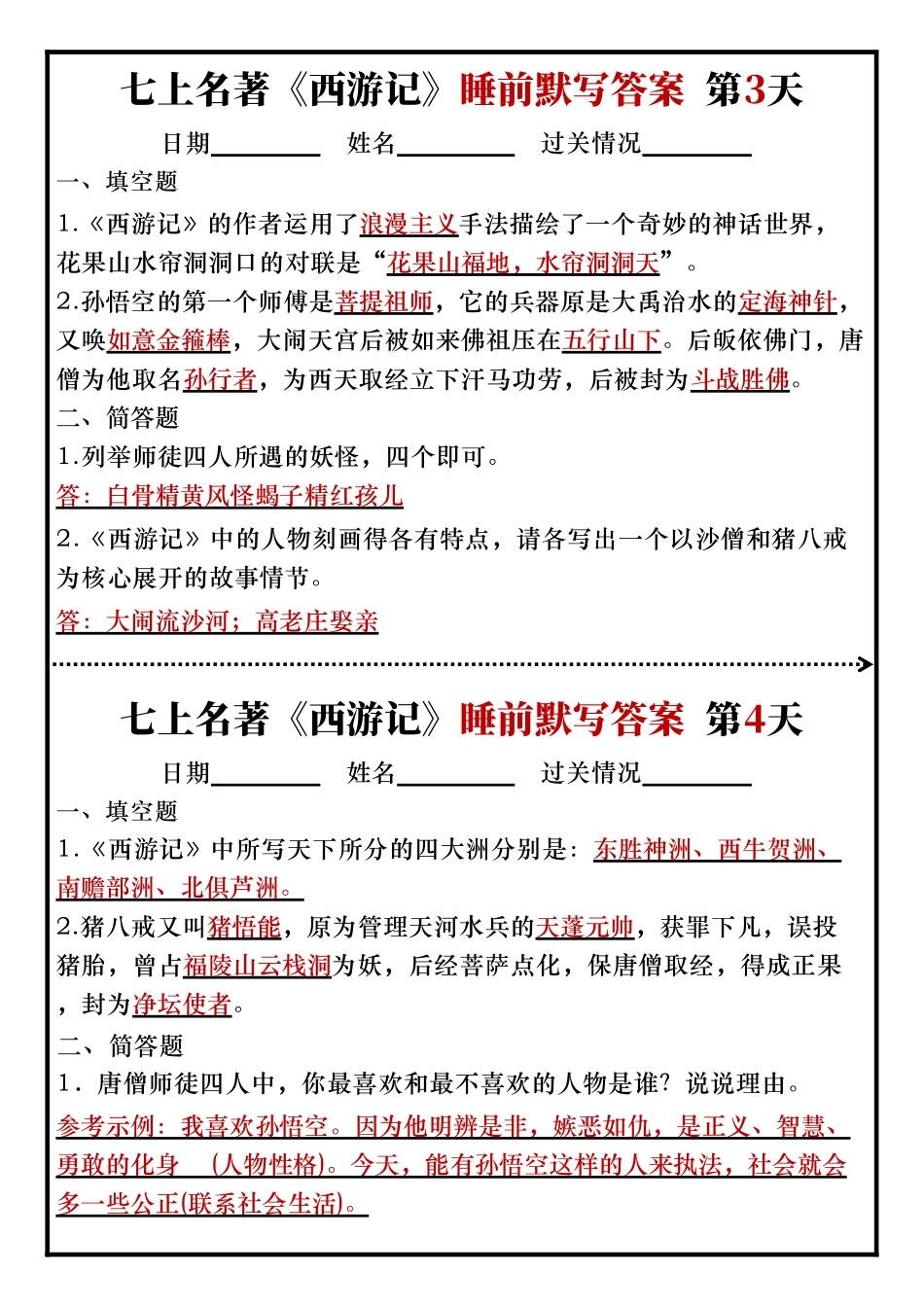 七上必读名著《西游记》睡前默写答案版.pdf_第2页