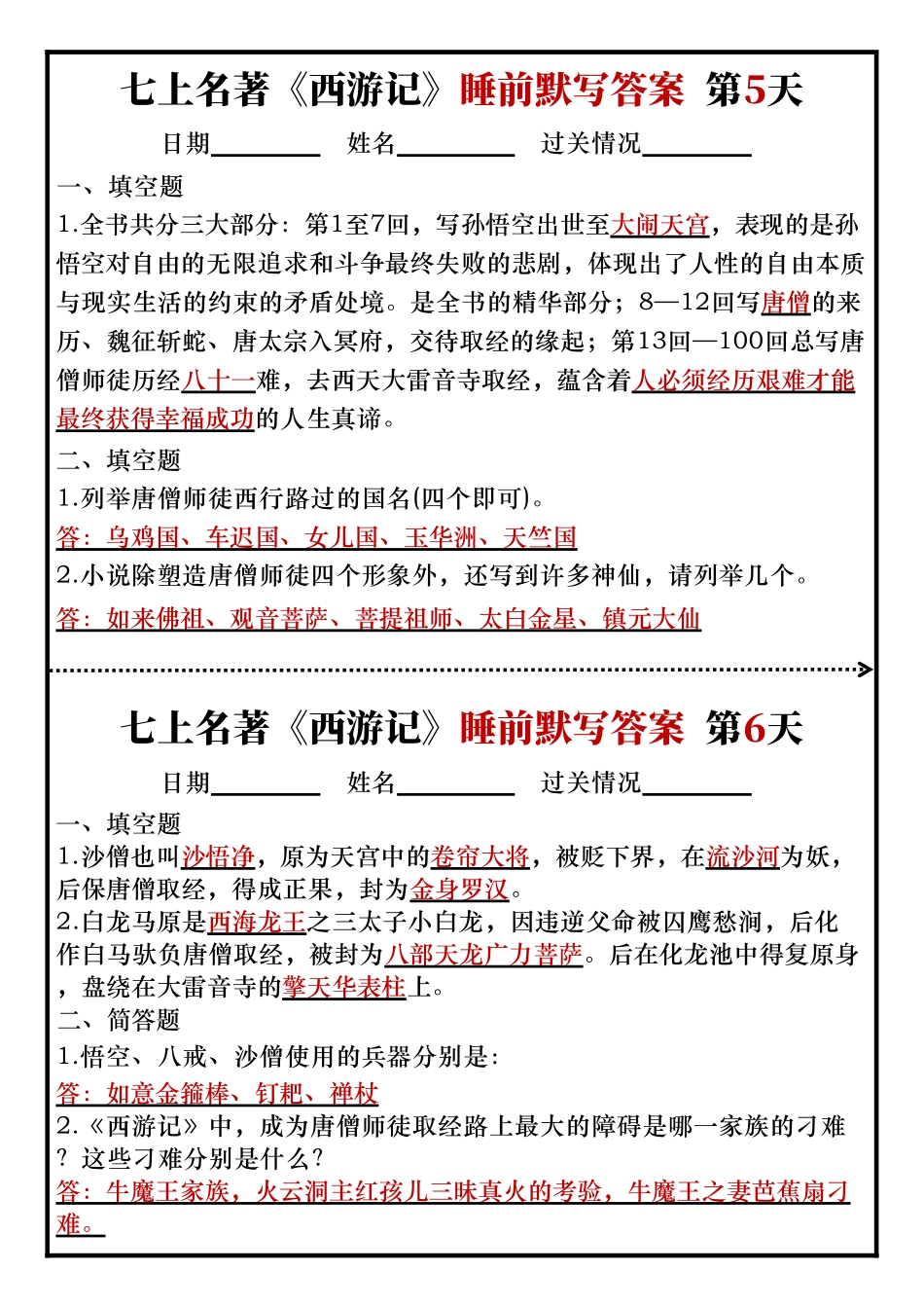 七上必读名著《西游记》睡前默写答案版.pdf_第3页