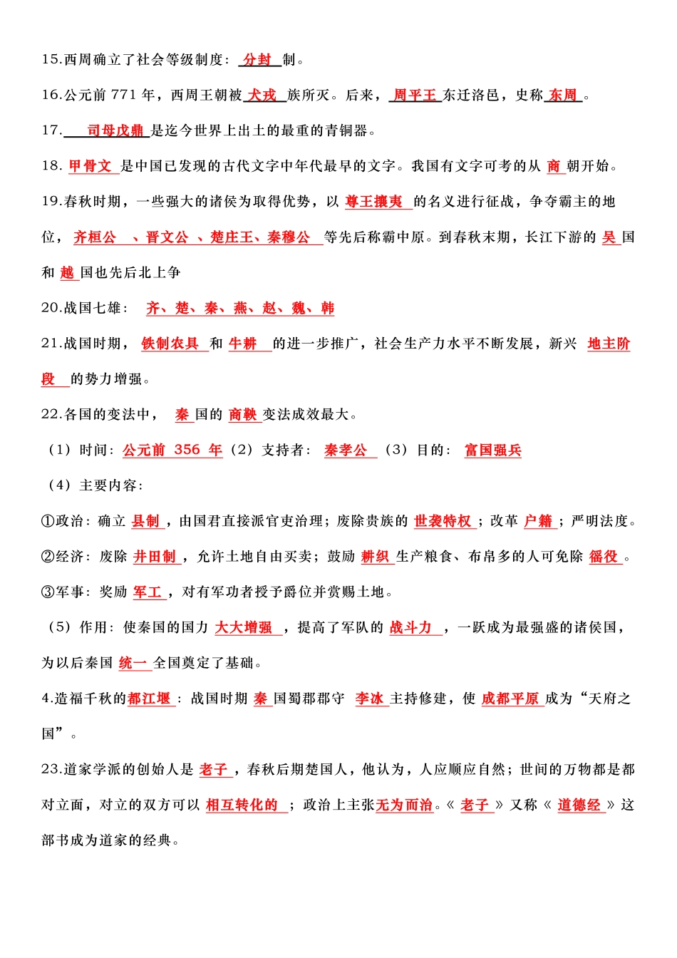 七上历史全册知识点填空77题（答案）.pdf_第2页