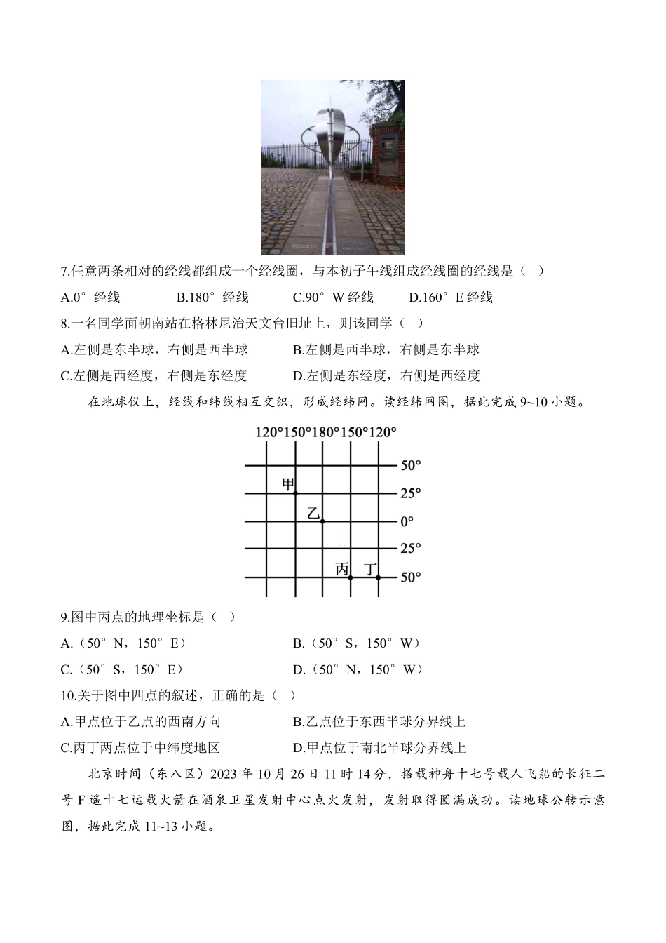 七上湘教版地理单元质检卷（A卷）第二章认识地球.pdf_第2页