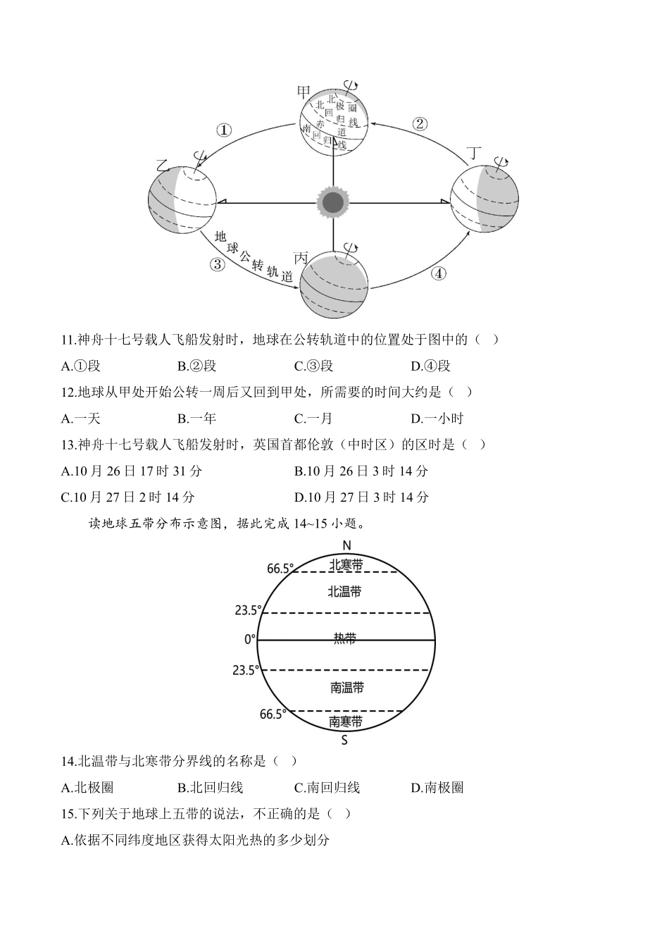 七上湘教版地理单元质检卷（A卷）第二章认识地球.pdf_第3页