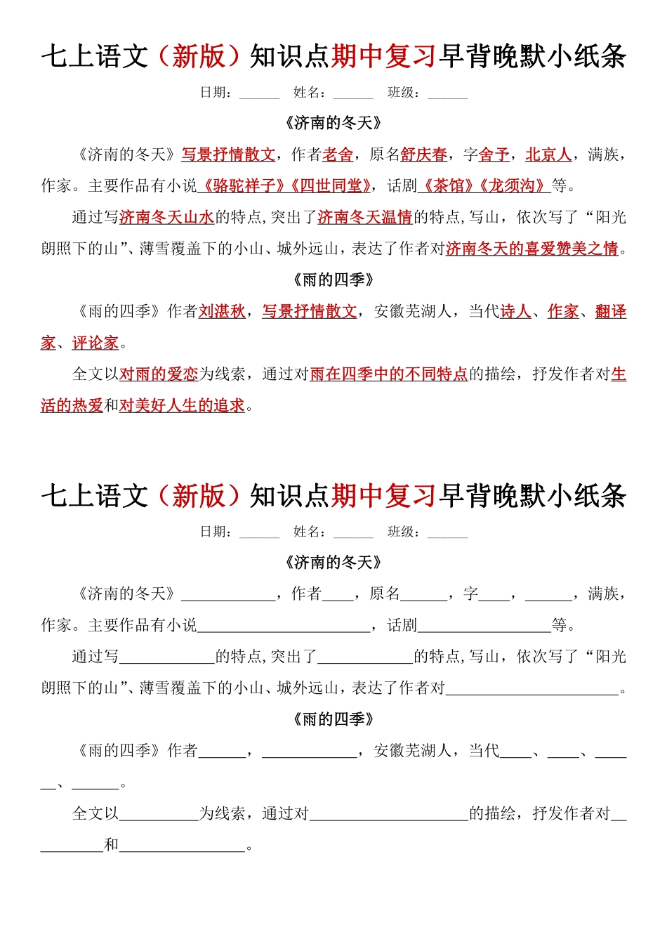 七上语文（新版）知识点期中复习早背晚默小纸条.pdf_第2页