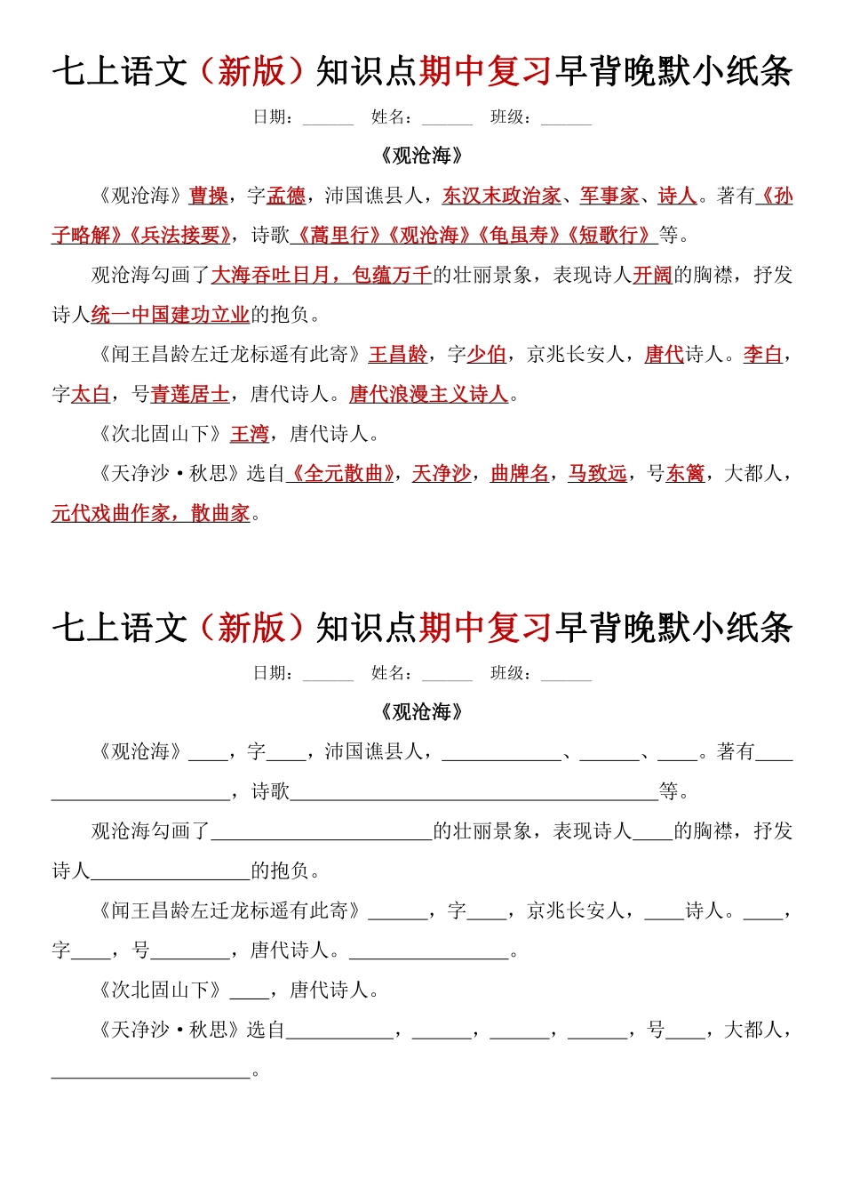 七上语文（新版）知识点期中复习早背晚默小纸条.pdf_第3页