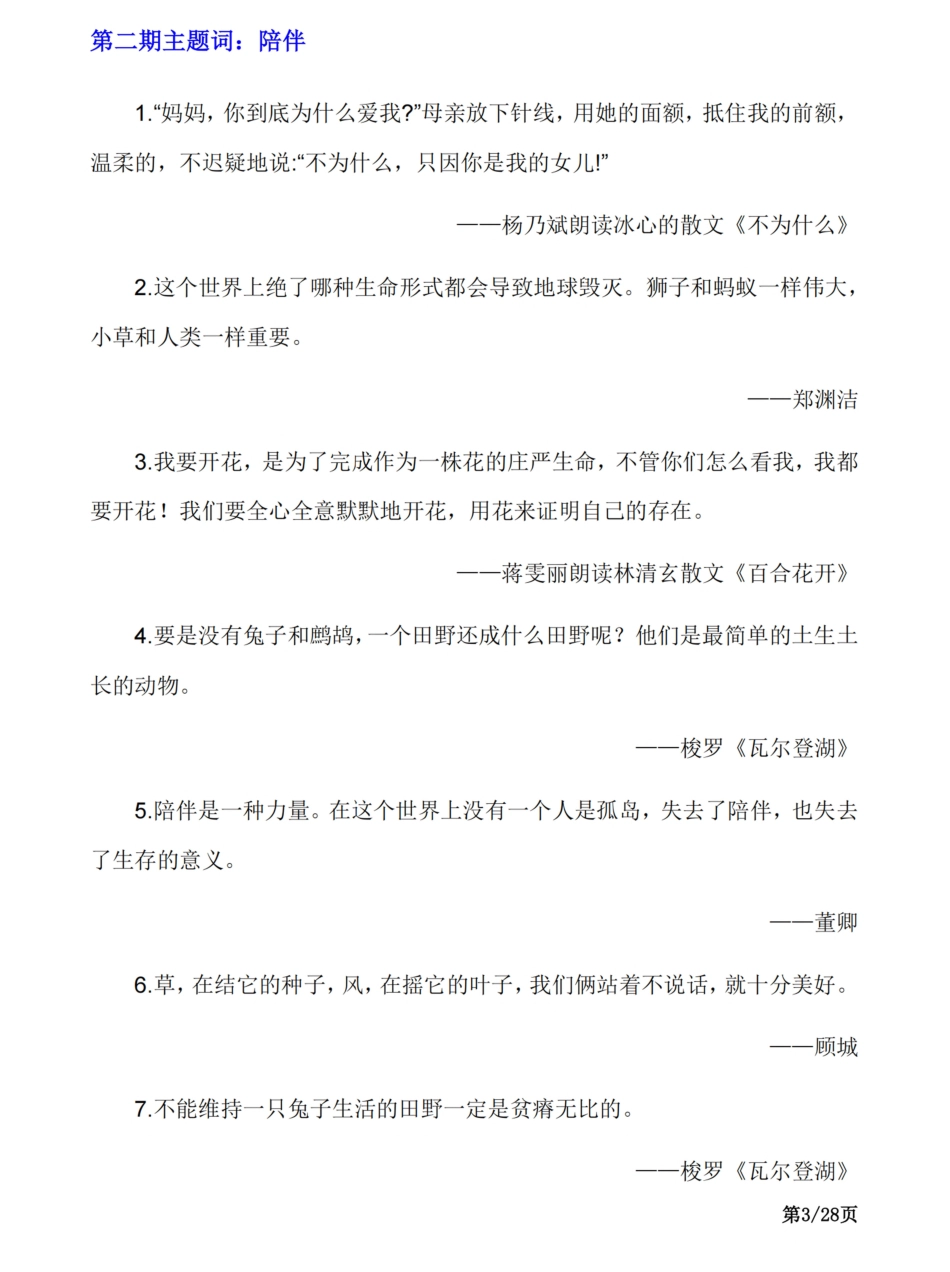 七上语文《朗读者》160句金句摘抄.pdf_第3页