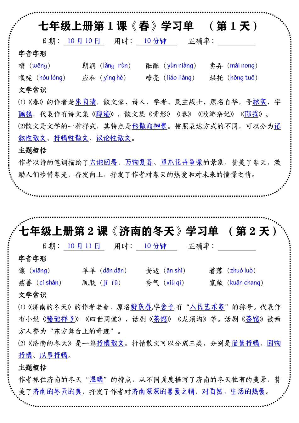 七上语文重点默写学习单一天一课（答案）.pdf_第1页