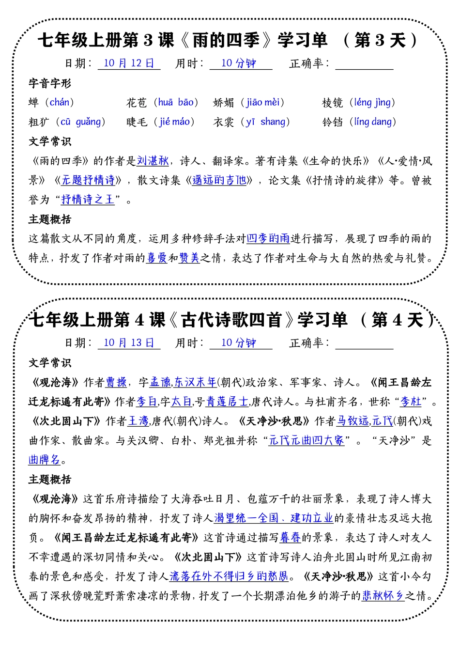 七上语文重点默写学习单一天一课（答案）.pdf_第2页