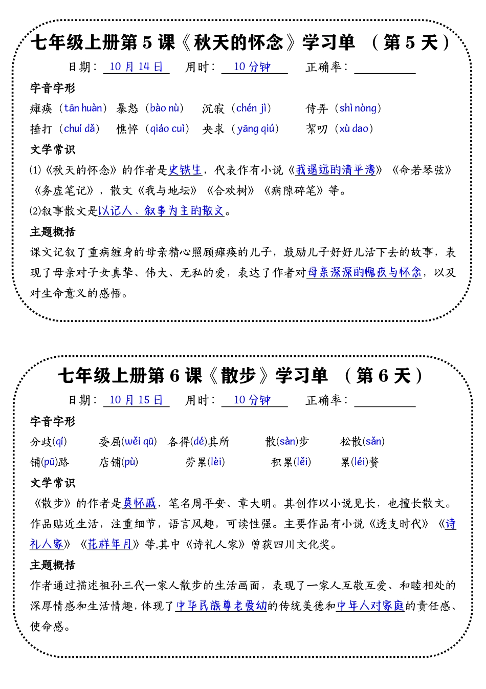 七上语文重点默写学习单一天一课（答案）.pdf_第3页