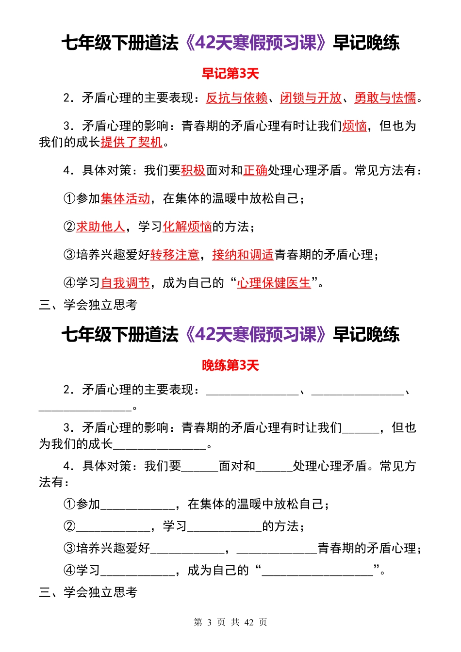 七下道法《寒假预习课》早记晚练（42天）.pdf_第3页