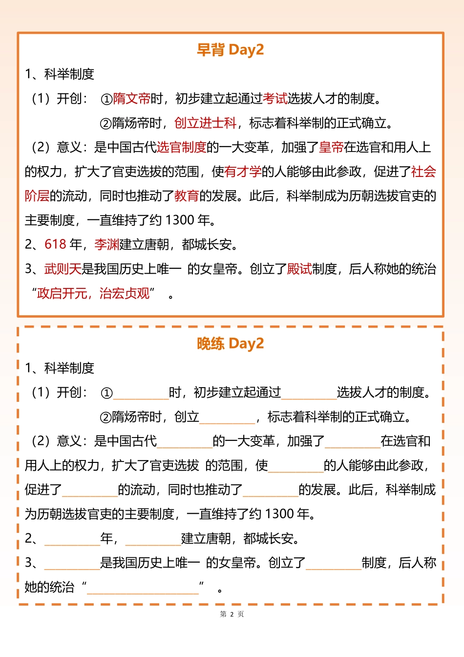 七下历史寒假知识点 一周预习计划（每日一练）.pdf_第2页