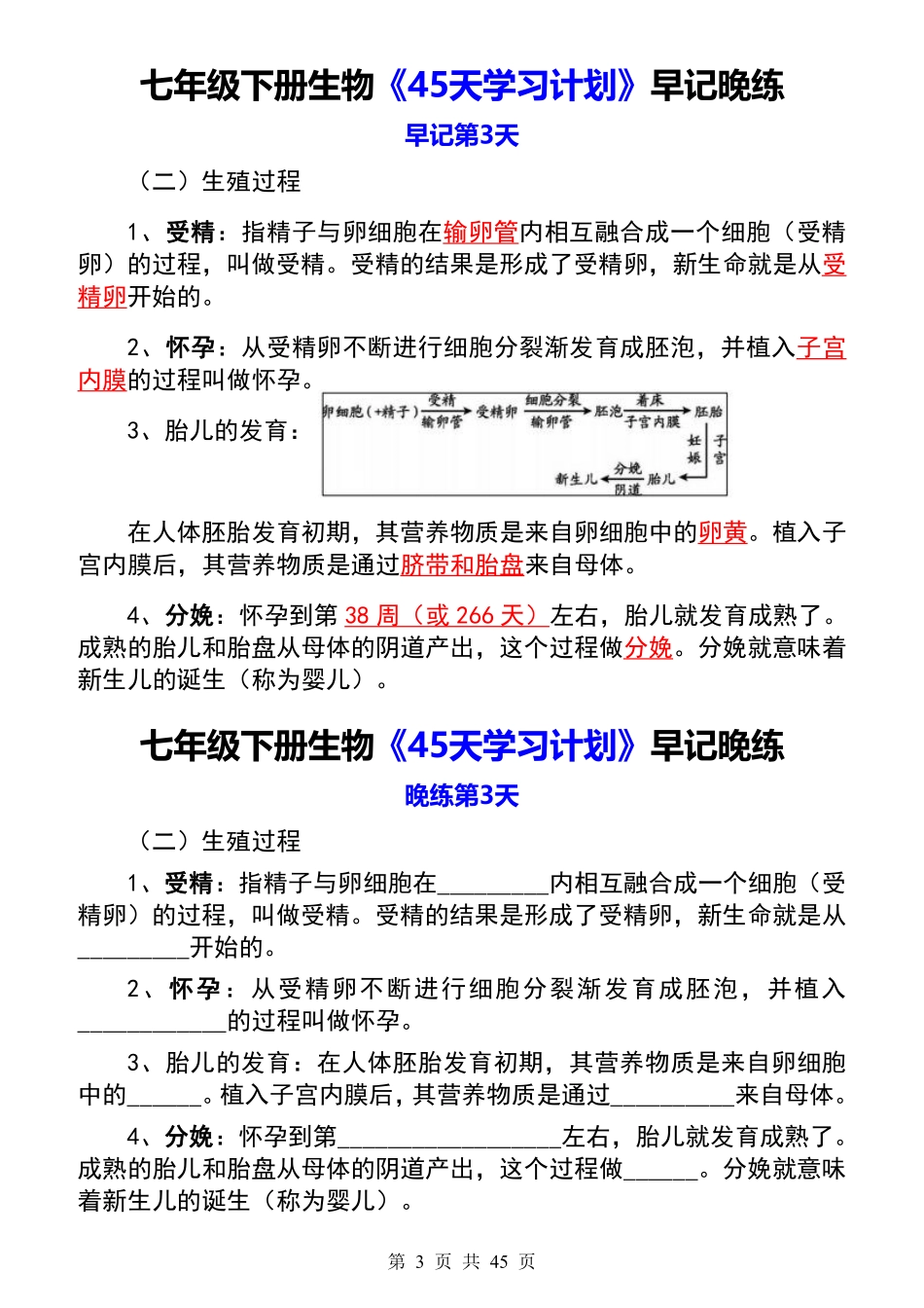 七下生物《45天全册学习计划》早记晚练（45天）.pdf_第3页