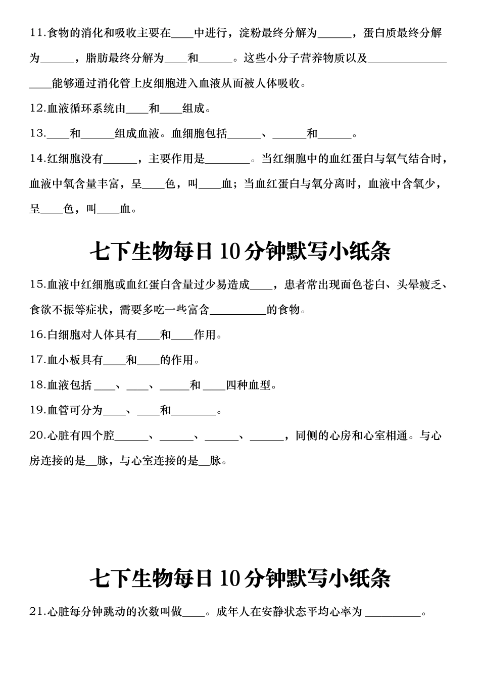 七下生物每日10分钟默写小纸条   空白.docx_第2页