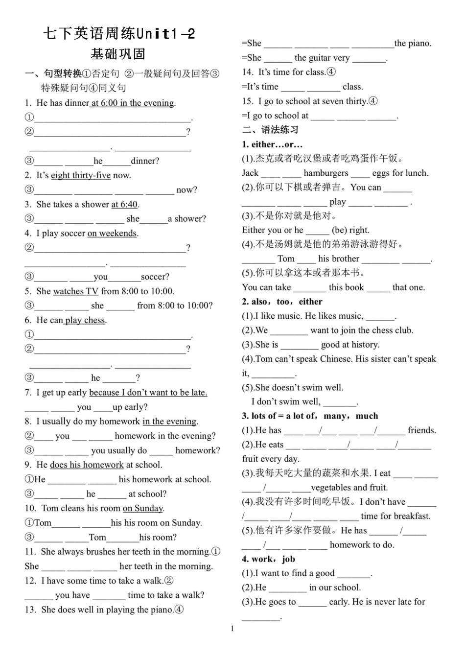 七下英语周练Unit1-2基础巩固.pdf_第1页
