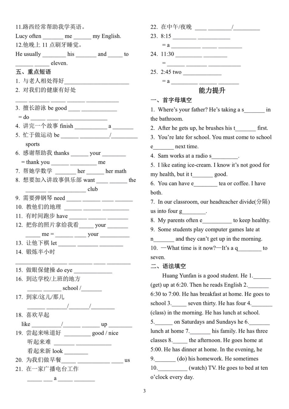 七下英语周练Unit1-2基础巩固.pdf_第3页