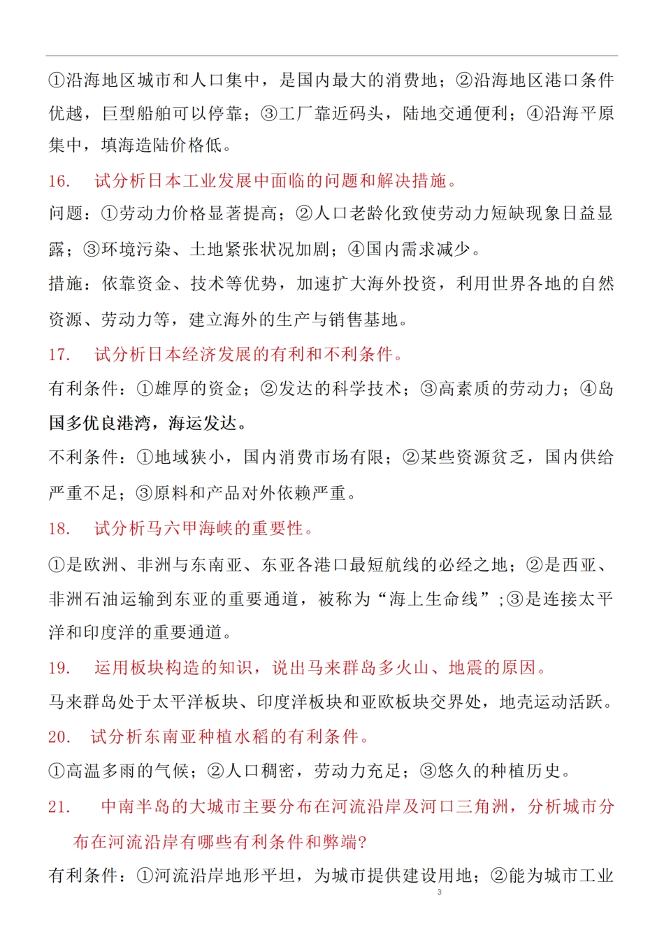 人教版七年级地理常考的47道简答题汇总.pdf_第3页