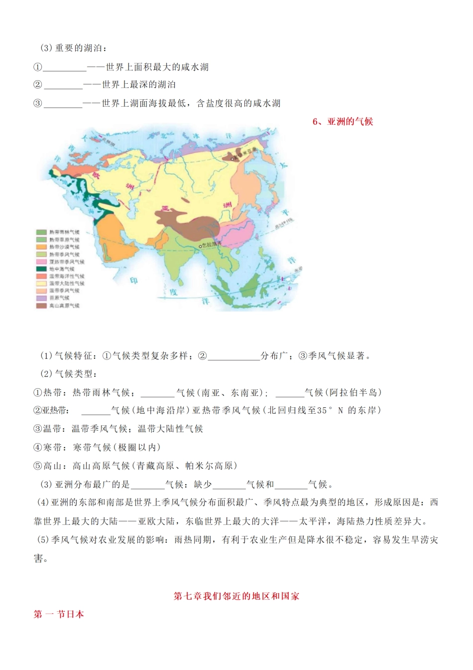 人教版七年级下册地理知识点填空版+答案.pdf_第2页