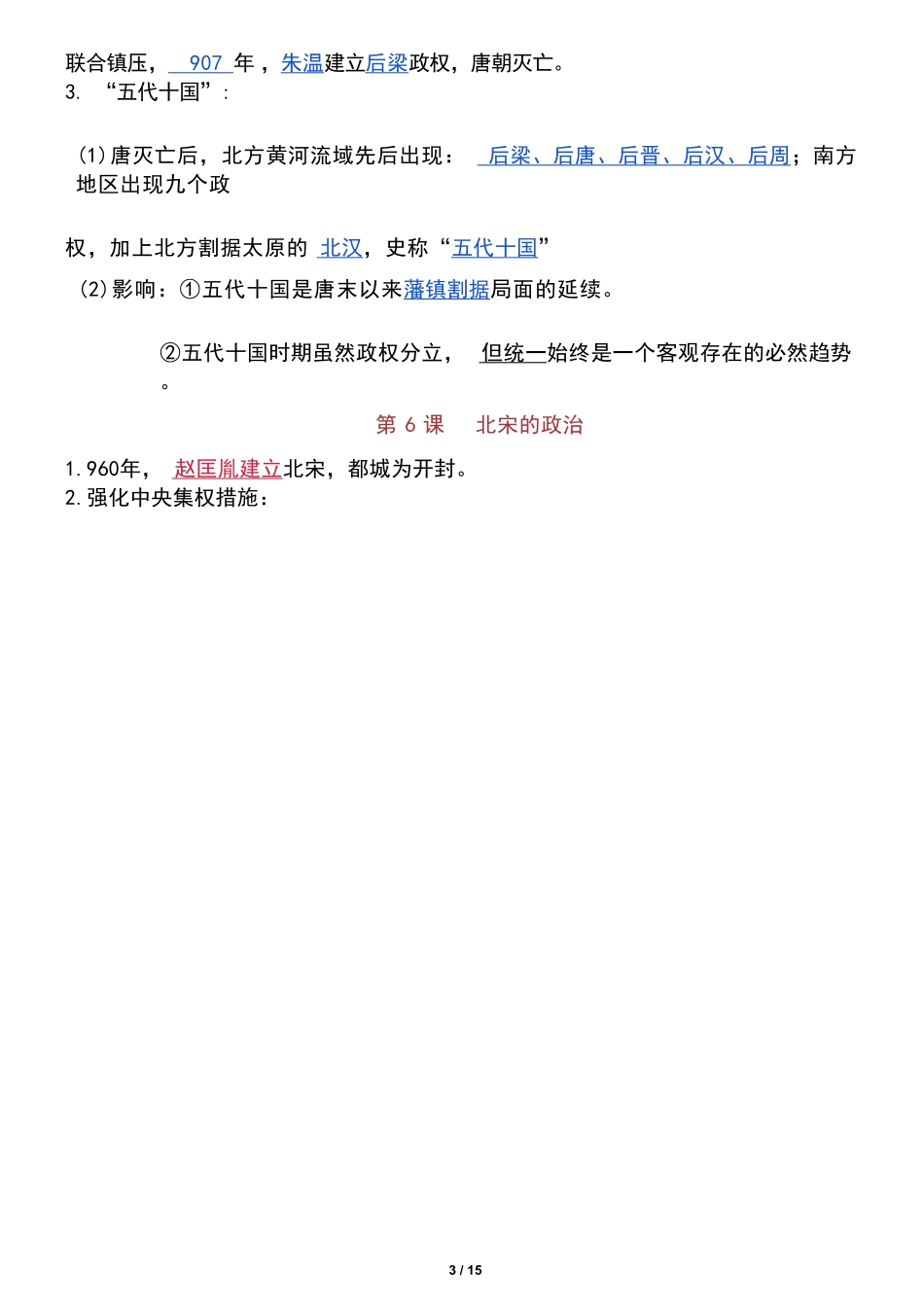 人教版七年级下册历史课本基础知识点梳理.pdf_第3页