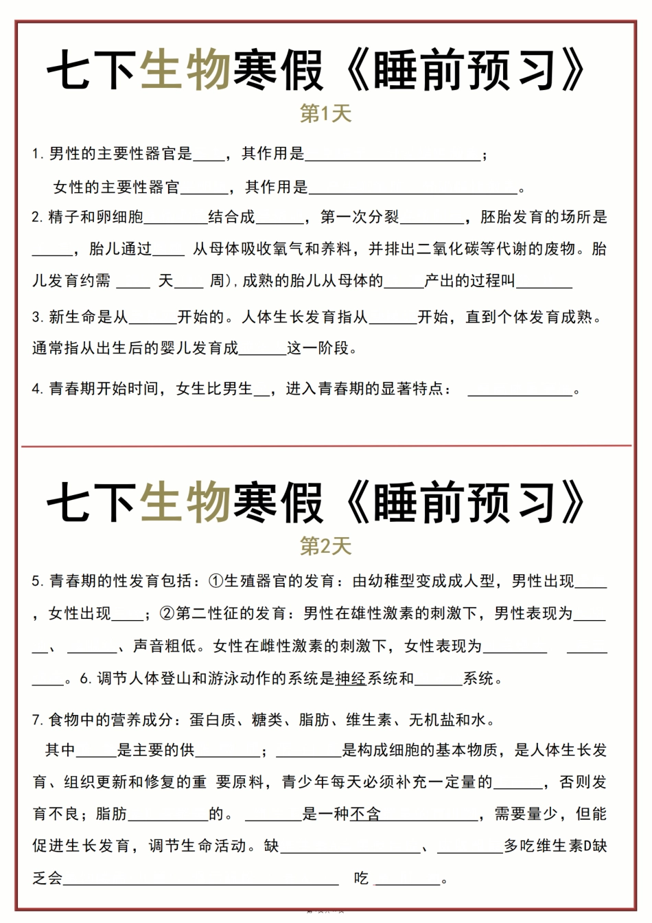 人教版七年级下册生物知识点睡前预习.pdf_第1页