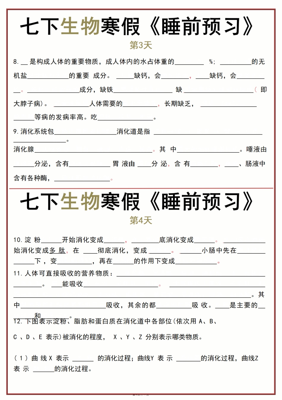 人教版七年级下册生物知识点睡前预习.pdf_第2页