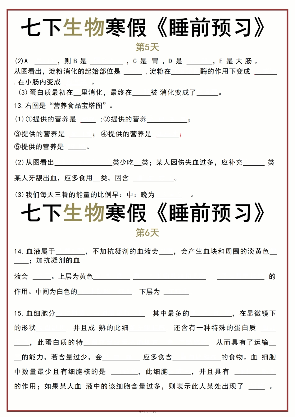 人教版七年级下册生物知识点睡前预习.pdf_第3页