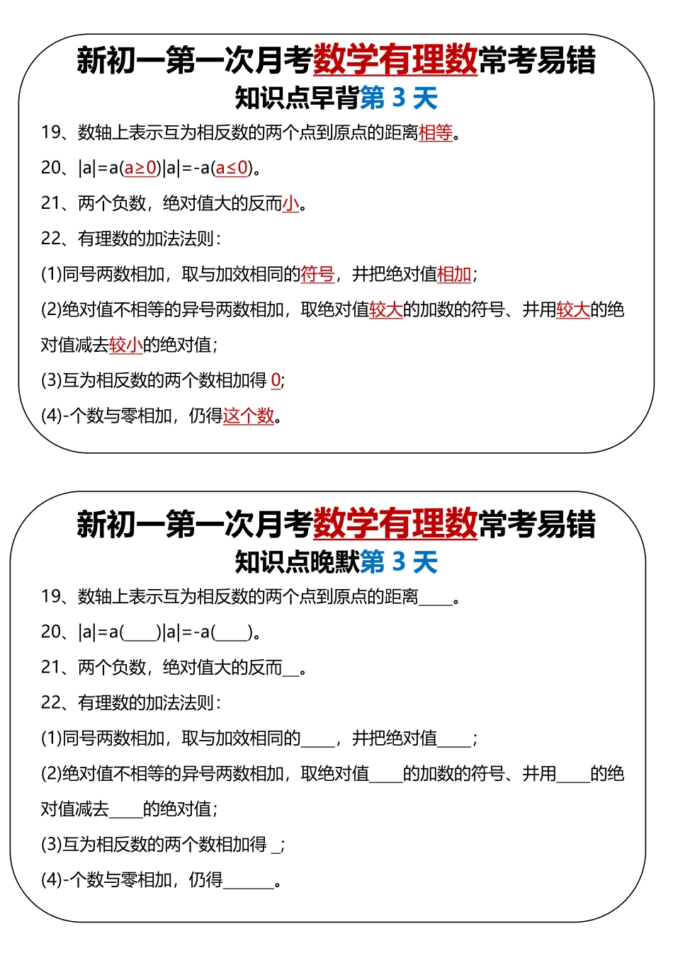 新初一第一次月考数学有理数常考易错.pdf_第3页