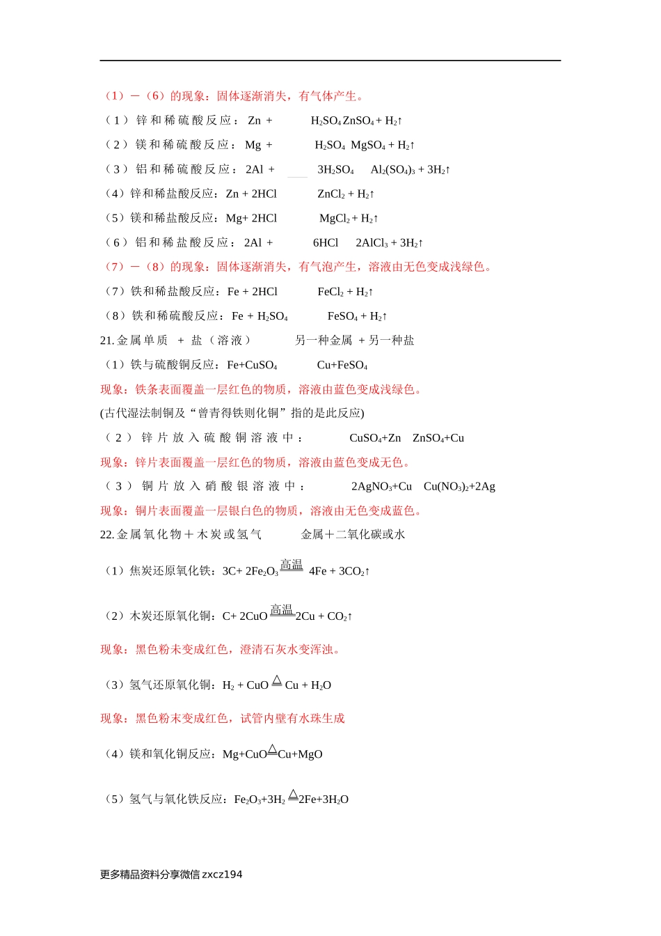 专题05 重要化学方程式及现象-中考化学必背知识手册（全国通用）.docx_第3页